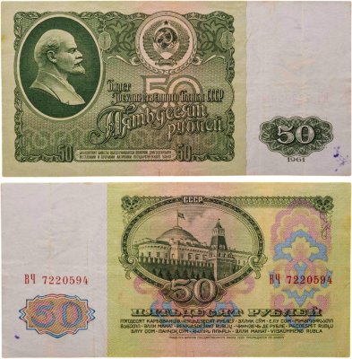 купить 50 рублей 1961