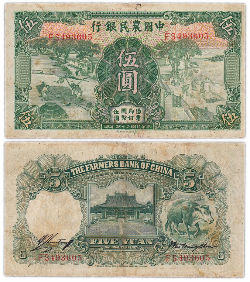 купить Китай 5 юаней 1935 (Pick 458) The Farmers Bank Of China