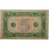 Купить 5 рублей 1923 (2-й выпуск) наркомфин Сокольников, кассир Силаев,  водяной знак "Ромбы", серия АБ