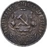 Купить 1 рубль 1921 АГ