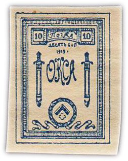 купить 10 копеек 1919 ОКСА мари-деньги