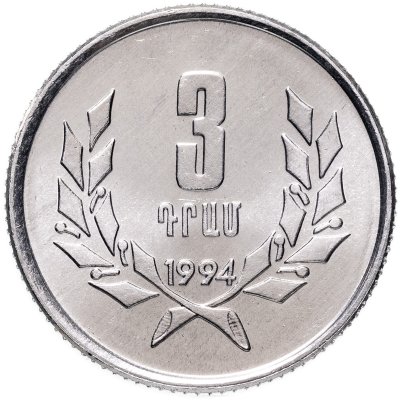 купить Армения 3 драма 1994