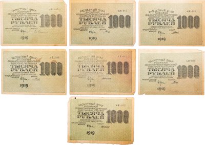 купить Набор Расчетный знак 1000 рублей 1919 г (7 банкнот)