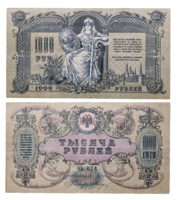 купить Ростов 1000 рублей 1919