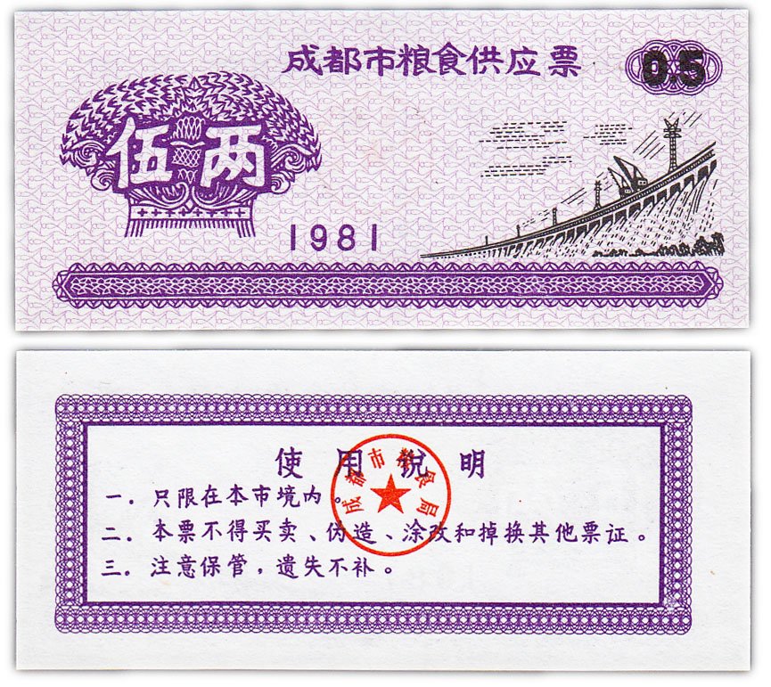 купить Китай продовольственный талон 0,5 единицы 1981 год (Рисовые деньги)