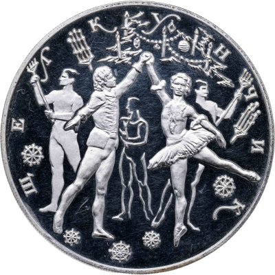купить 3 рубля 1996 ЛМД Proof Щелкунчик бал - русский балет