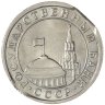 Купить 50 копеек 1991 Л брак выкус ГКЧП штемпельный блеск