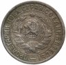 Купить 15 копеек 1934