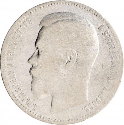 Купить 1 рубль 1897 АГ