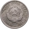 Купить 20 копеек 1932
