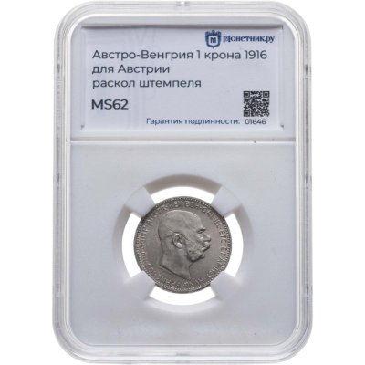 купить Австро-Венгрия 1 крона 1916 для Австрии в слабе Монетник.ру MS62