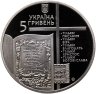 Купить Украина 5 гривен 2017 500 лет сочинению Мартина Лютера "95 тезисов"