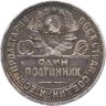 Купить Полтинник 1925 (ПЛ)