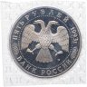 Купить 5 рублей 1993 ЛМД Троице-Сергиева лавра, г. Сергиев Посад в запайке Банка России