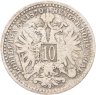 Купить Австрия 10 крейцеров 1870
