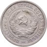 Купить 20 копеек 1932