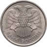 Купить 10 рублей 1993 ММД  немагнитные