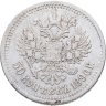Купить 50 копеек 1896 АГ