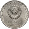 Купить 50 копеек 1967 "50 лет Советской власти"