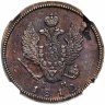Купить 2 копейки 1812 КМ-АМ, в слабе ННР MS60BN, Биткин №487
