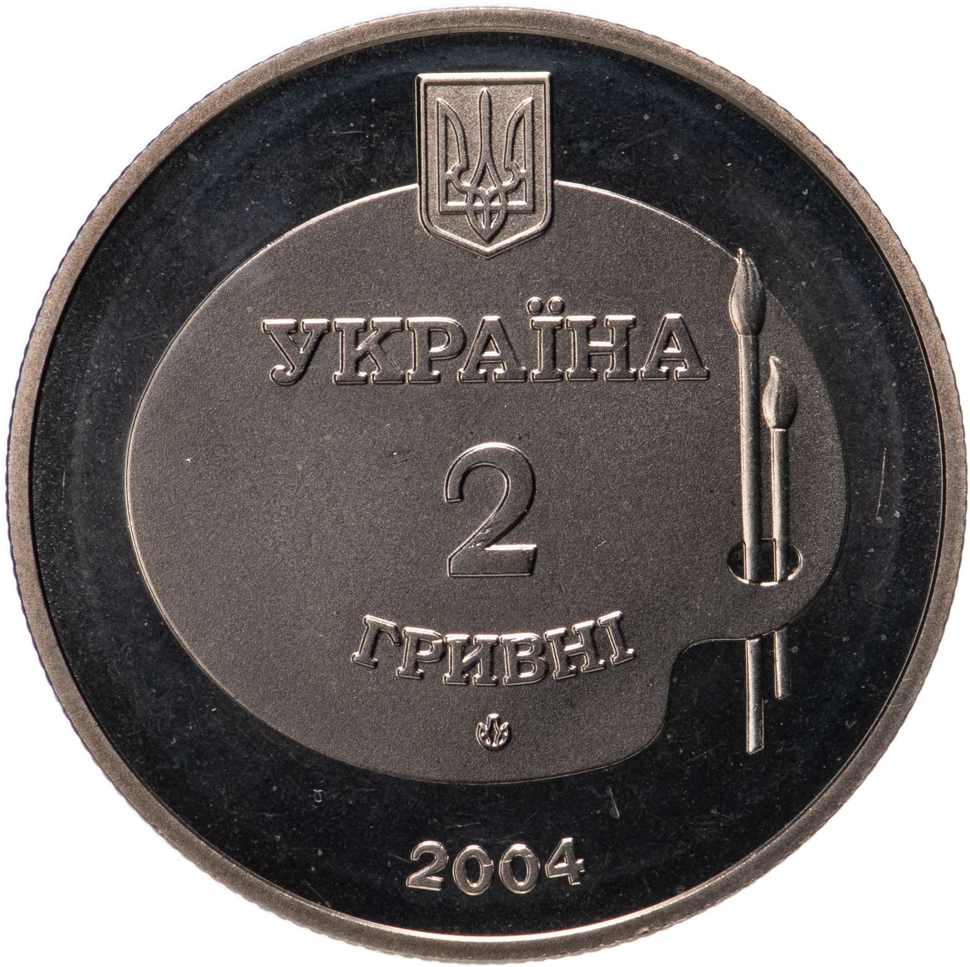 Гривна 2004. 2 Гривны. 2 Гривны монета. Гривна 2004 года.