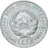 Купить 20 копеек 1929