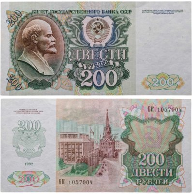 купить 200 рублей 1992