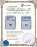 Купить 5 рублей 1899 ФЗ в слабе NGC
