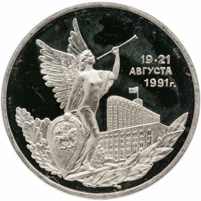 Купить 3 рубля 1992 ММД Proof победа демократических сил России 19-21 августа