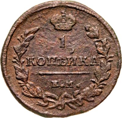 купить 1 копейка 1819 ЕМ-НМ