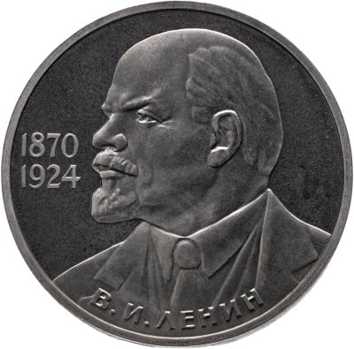 купить 1 рубль 1985 Proof (стародел) 115-летие со дня рождения В. И. Ленина"