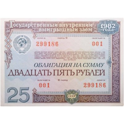 купить Облигация 25 рублей 1982 Государственный внутренний выигрышный заем Серия 001