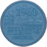 Купить Жетон метрополитена Киев юбилейный станция Вокзальна (разновидность случайная )