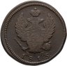 Купить 2 копейки 1815 КМ-АМ
