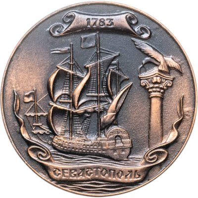 купить Медаль "Севастополь. 200 лет" 1983