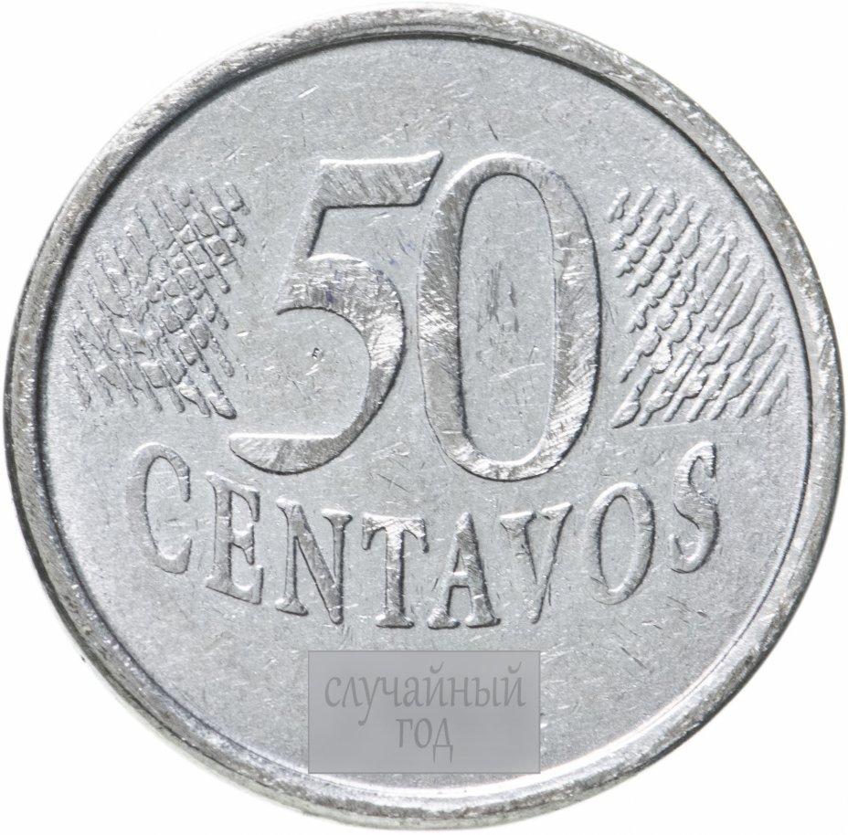 купить Бразилия 50 сентаво (centavos) 1994-1995, случайная дата