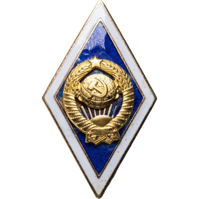 купить Знак-ромб за окончание государственного университета, латунь, горячая эмаль, винт. СССР, ЛМД, 1970-1990