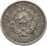 Купить 10 копеек 1933