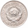 Купить 20 копеек 1929