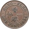 Купить Гонконг 1 цент (cent) 1934