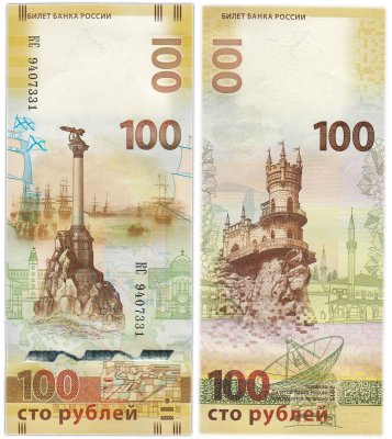 купить 100 рублей 2015 Крым, серия КС (большие буквы)