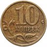 Купить 10 копеек 1998 М