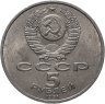 Купить 5 рублей 1991 "Архангельский собор в Москве"