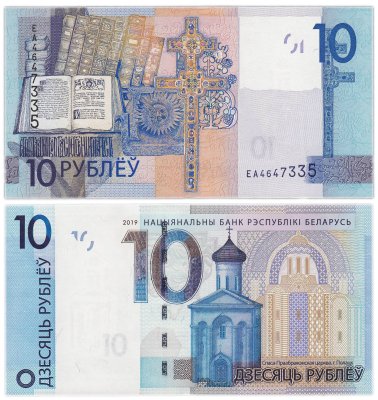 купить Беларусь 10 рублей 2019 года (Pick 38b) Серия ЕА