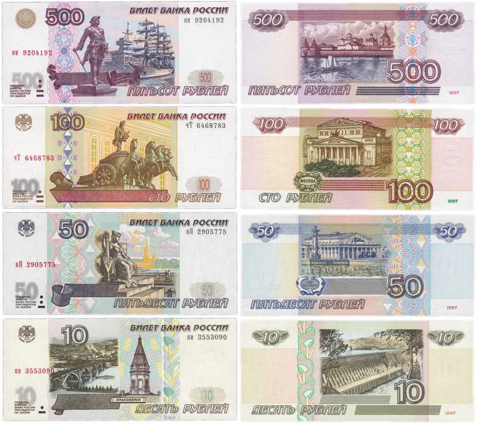 купить Полный набор банкнот образца 1997 года (модификация 2001) 10, 50, 100 и 500 рублей (4 боны) ПРЕСС