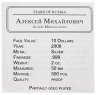 Купить Острова Кука 10 долларов 2008 "Правители России - Царь Алексей Михайлович" в футляре с сертификатом