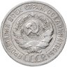 Купить 20 копеек 1924