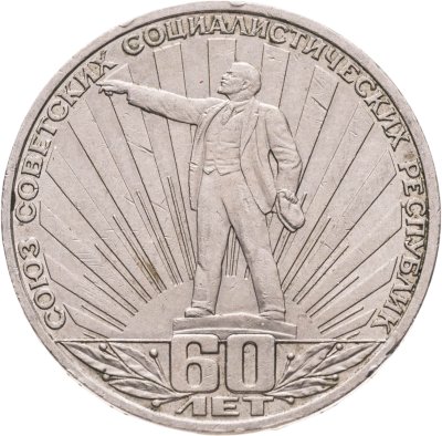 купить 1 рубль 1982 "60 лет образования СССР"