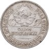 Купить полтинник 1926 ПЛ