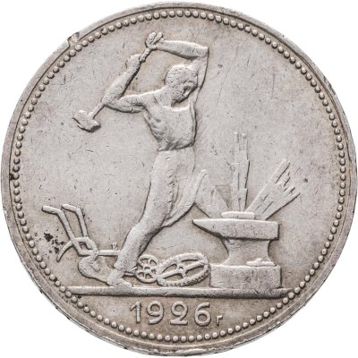 купить полтинник 1926 ПЛ